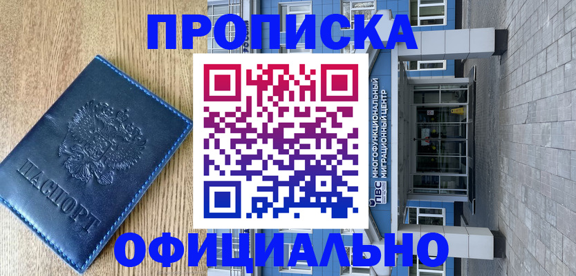 временная регистрация купить в Петушках