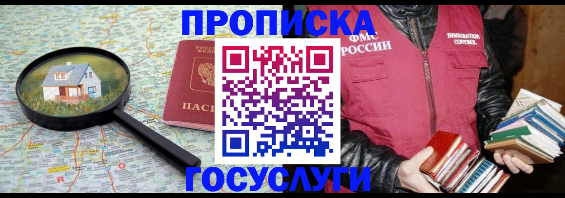 прописка регистрация в Петушках