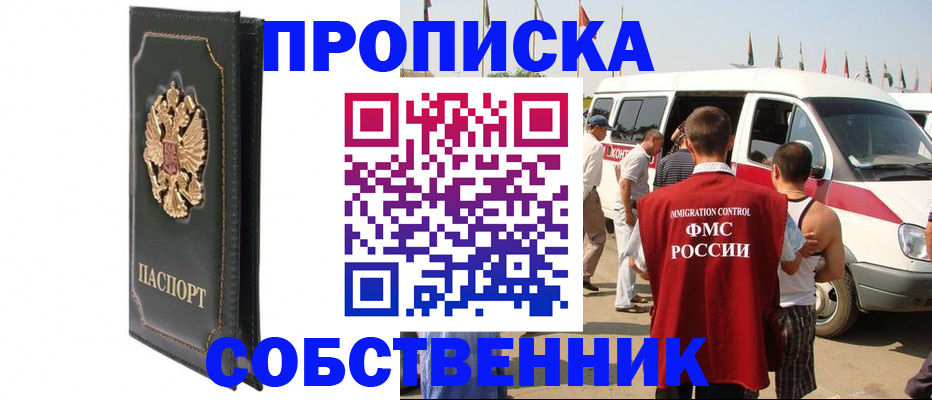 прописка для работы в Петушках